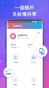 快连vpm加速破解版2.24android下载效果预览图